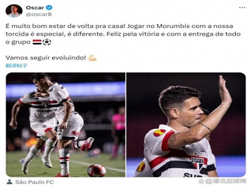 一度昏厥失去意识2分钟!圣保罗官方:奥斯卡获准出院,情况良好